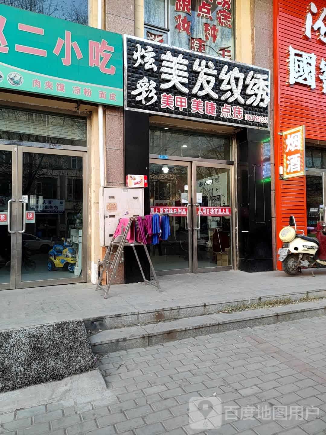 炫彩理发纹绣