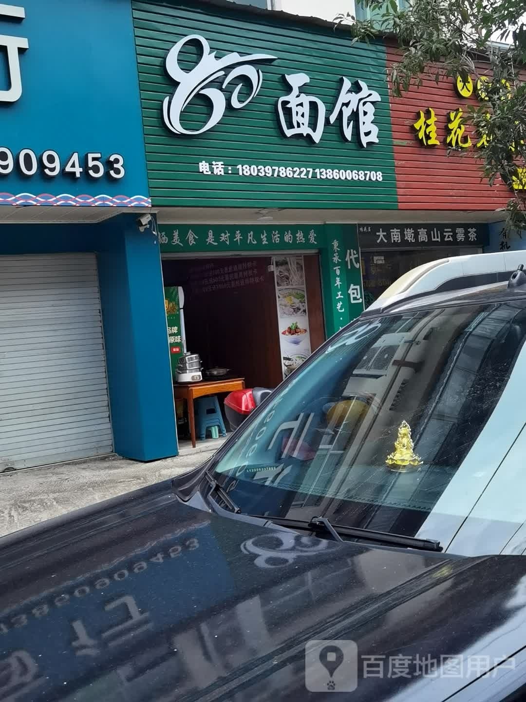 80面馆