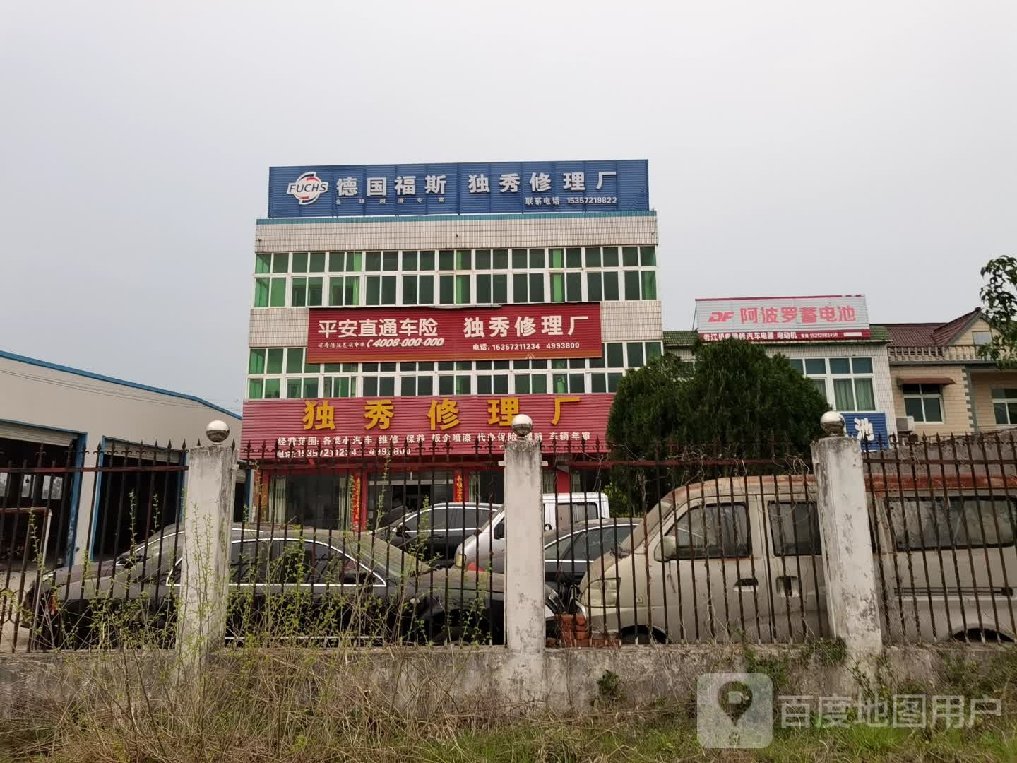 独秀修理厂