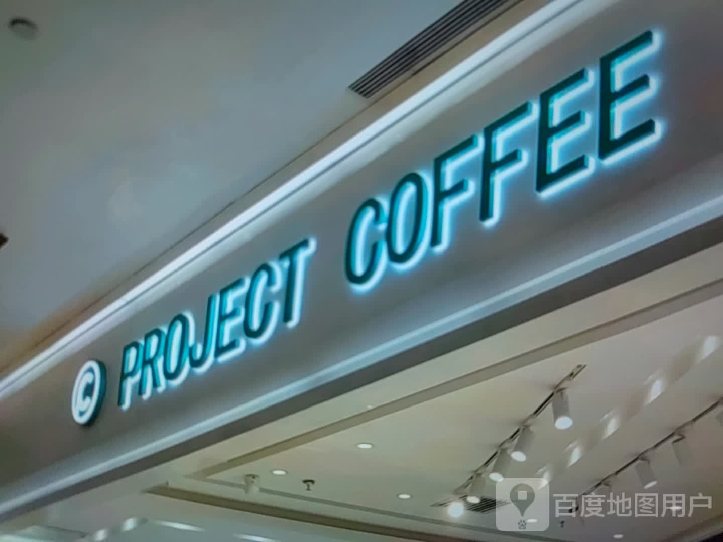 PROJECT COFFEE(永兴商艺镜中心店)