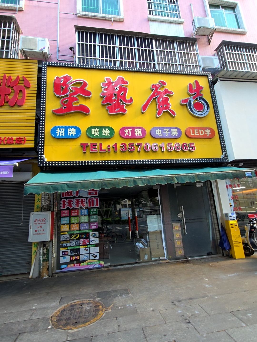 坚艺广告(葵花园店)
