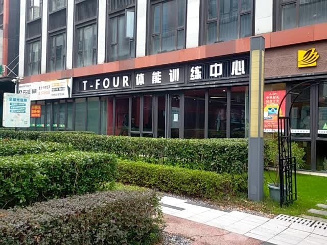 T-FOUR体能训练中心