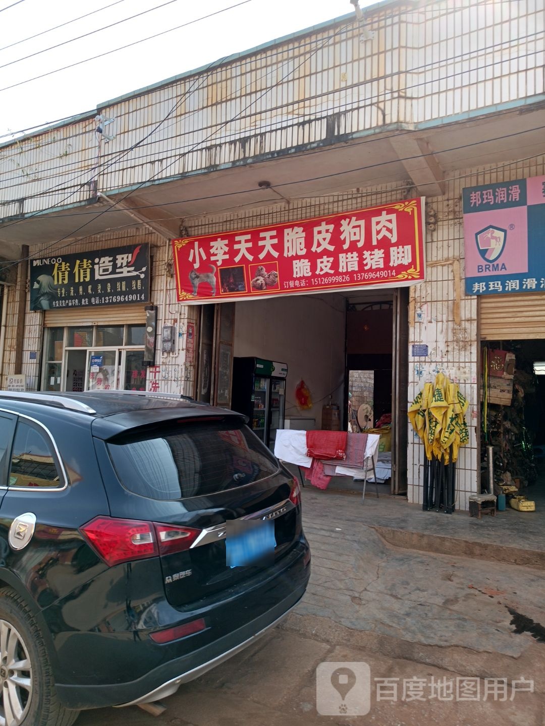 倩倩造型