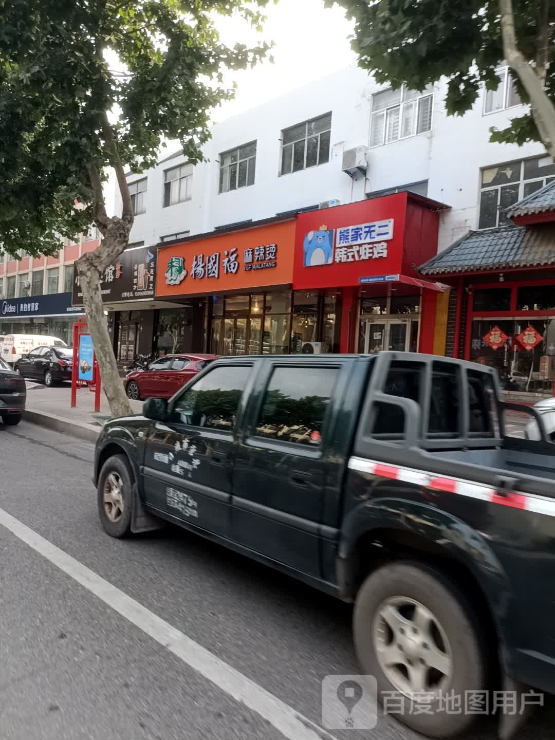 熊家无二·韩式炸鸡(城阳路店)