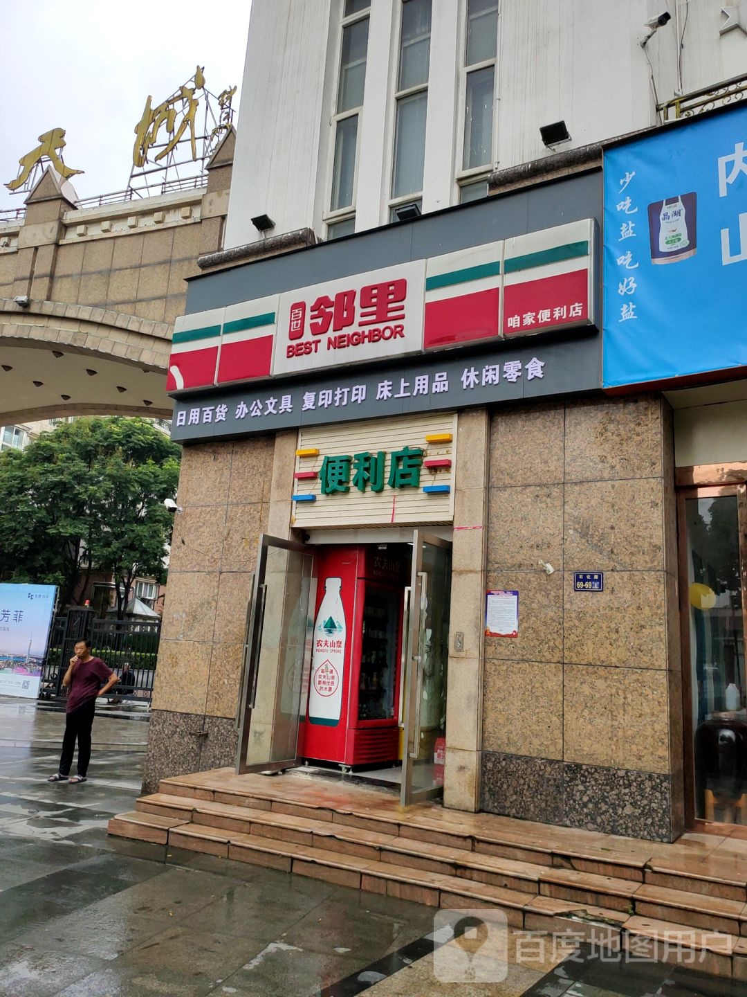 咱家便利店(石化路店)