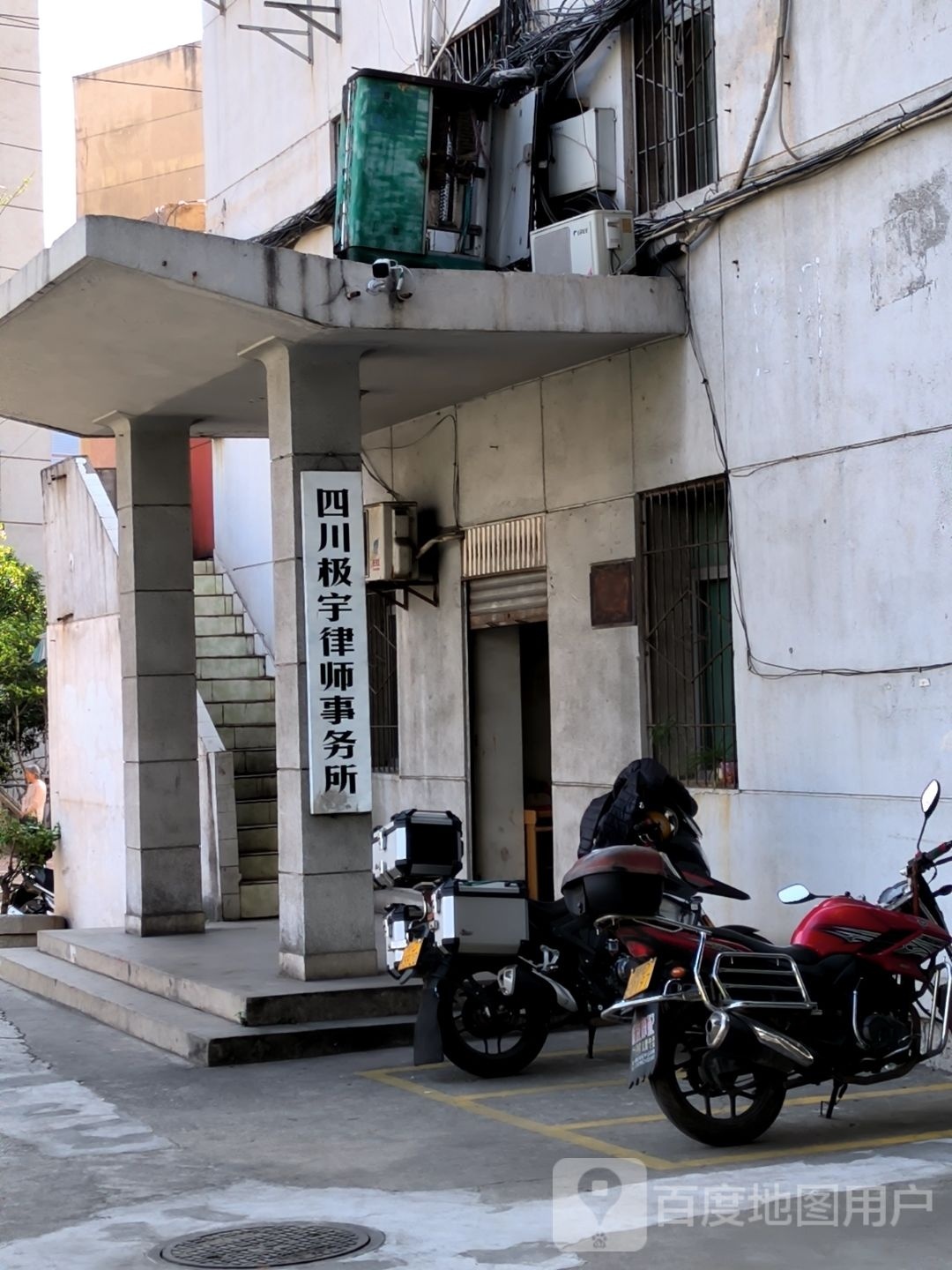 四川极宇律师事务所