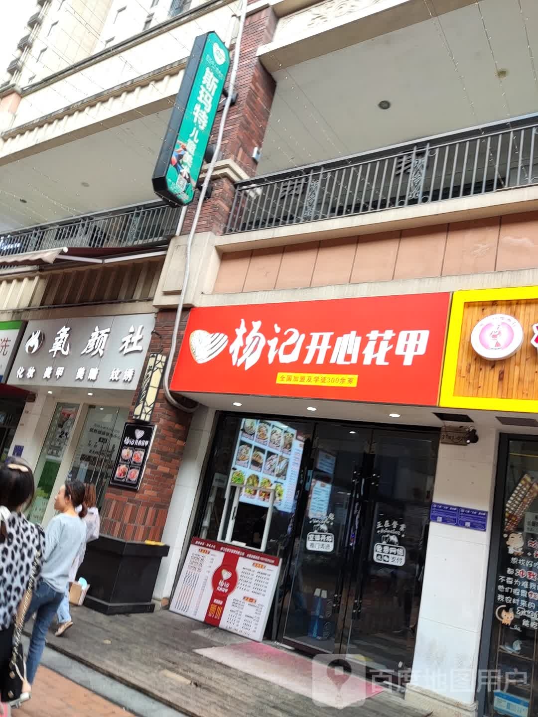 氧颜社美甲美甲纹绣(万达广场上饶店)