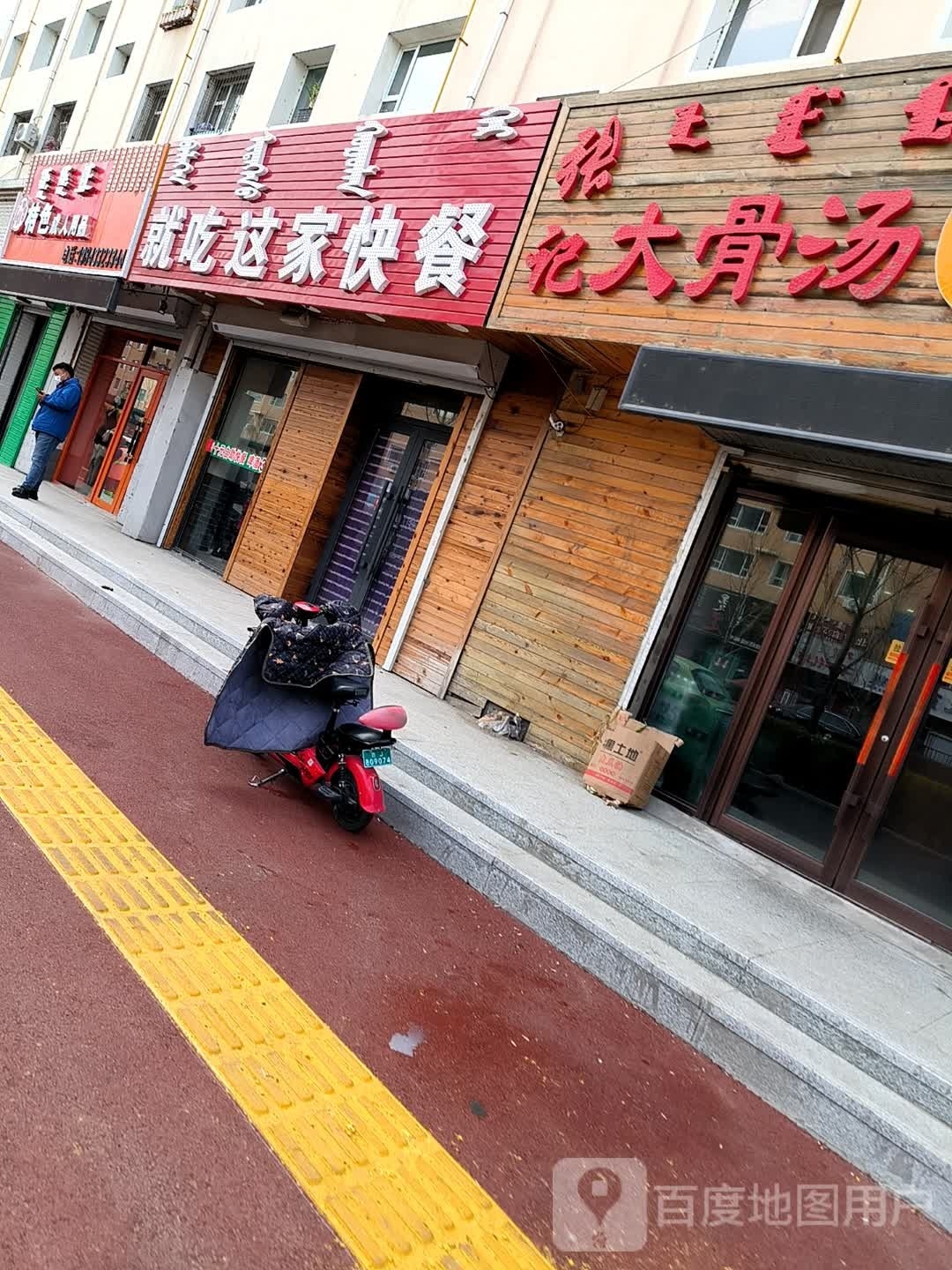 就吃这家快餐