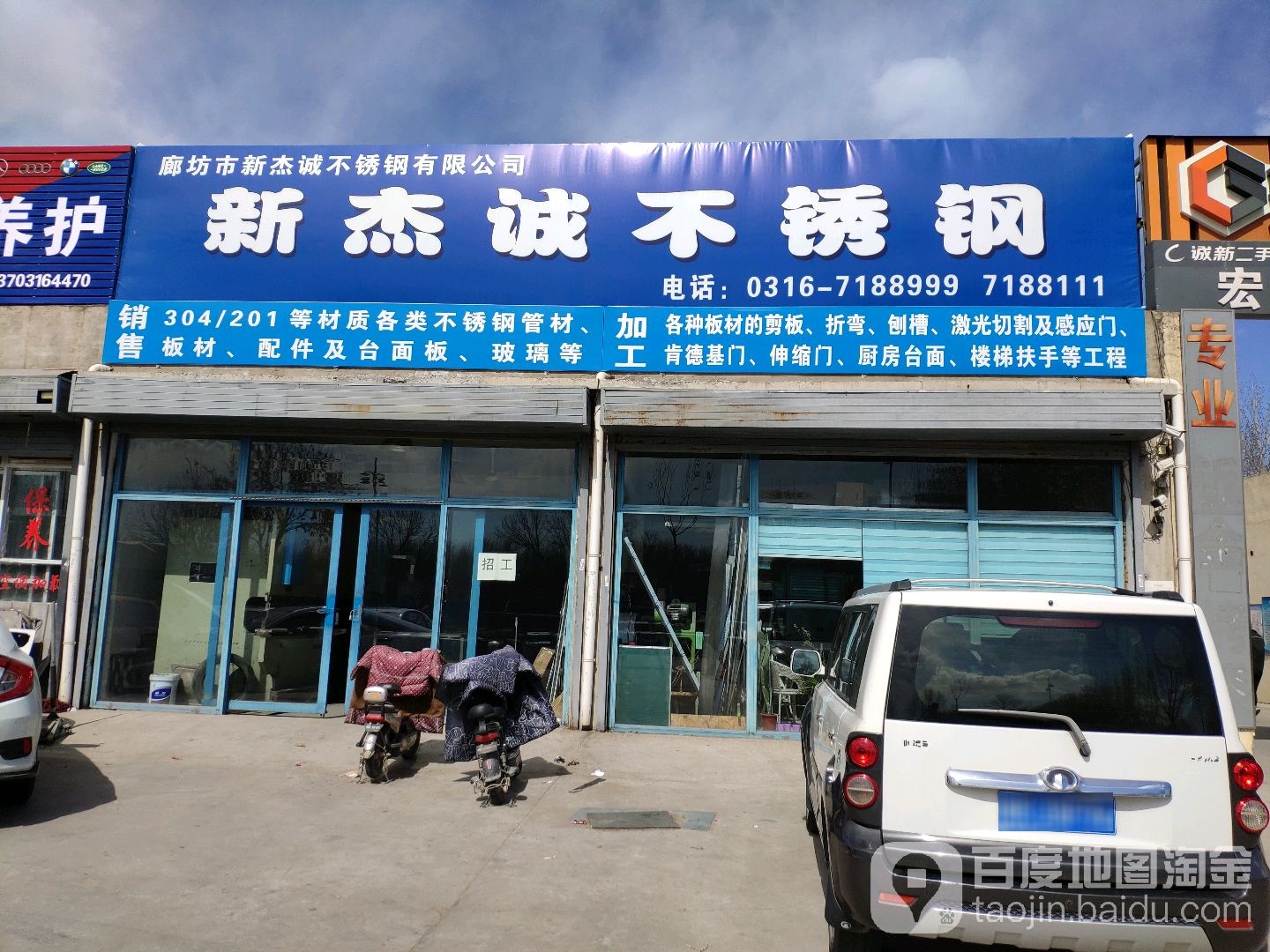 新杰诚不锈钢
