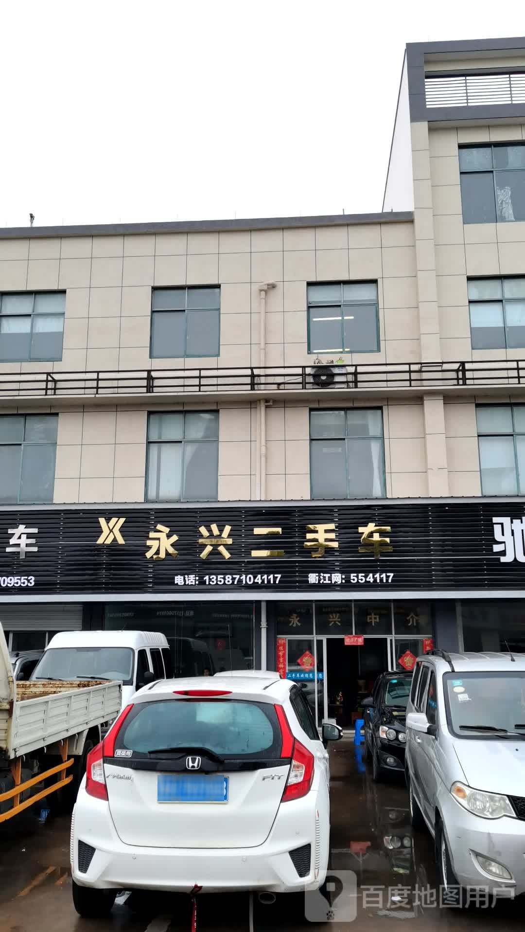 永兴二手车
