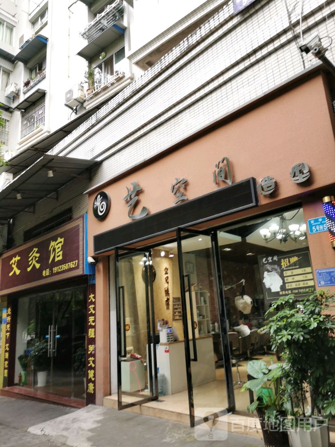 首艺空间黑造型(梁山路店)