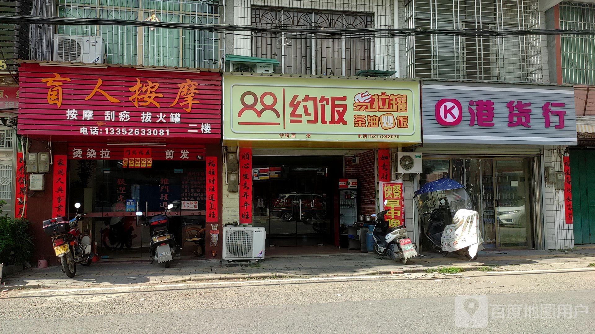 港货行(人民路店)