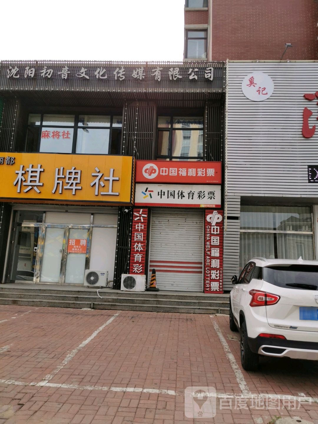 沈阳初音文化传媒有限公司