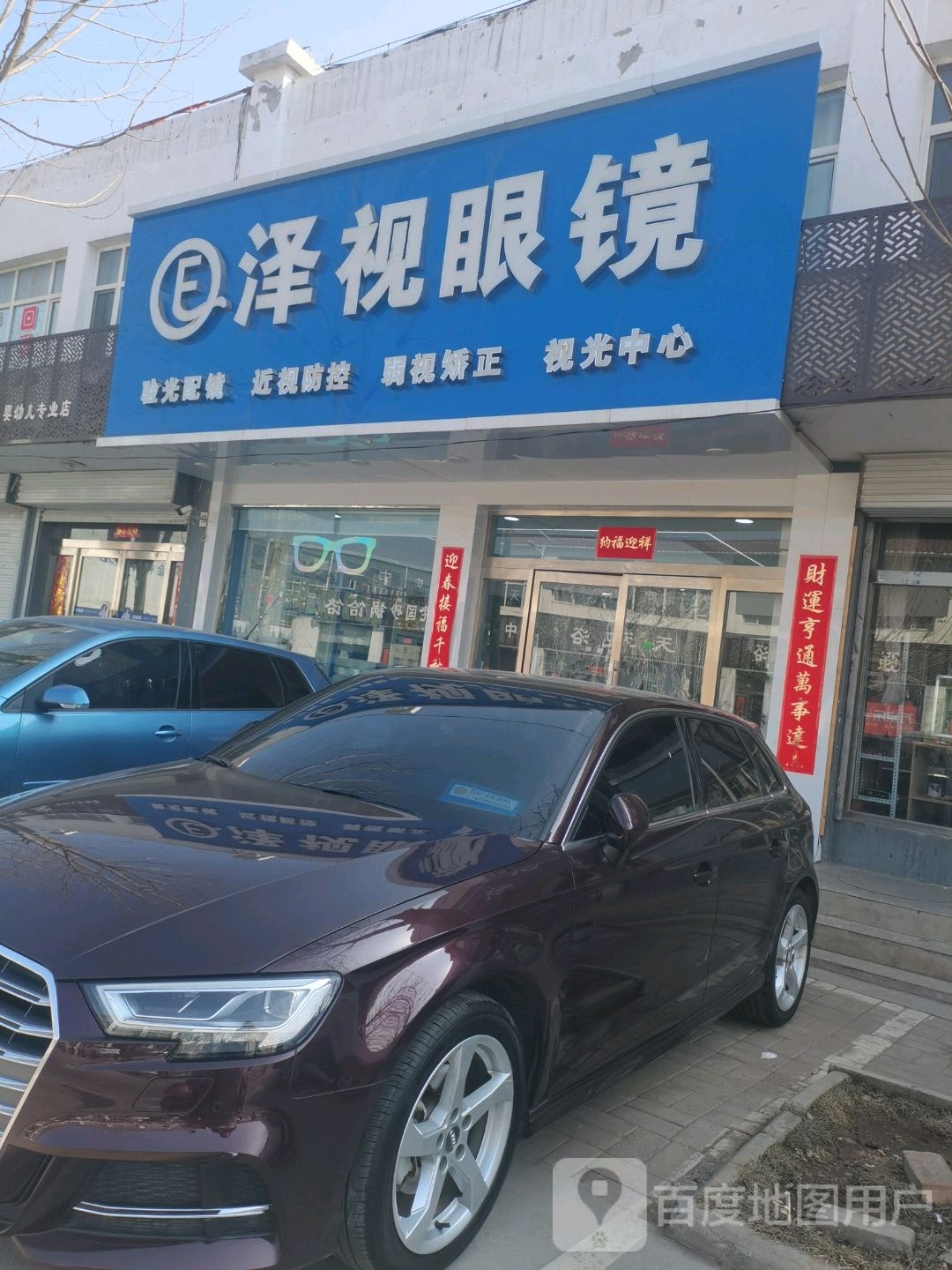 泽视眼镜