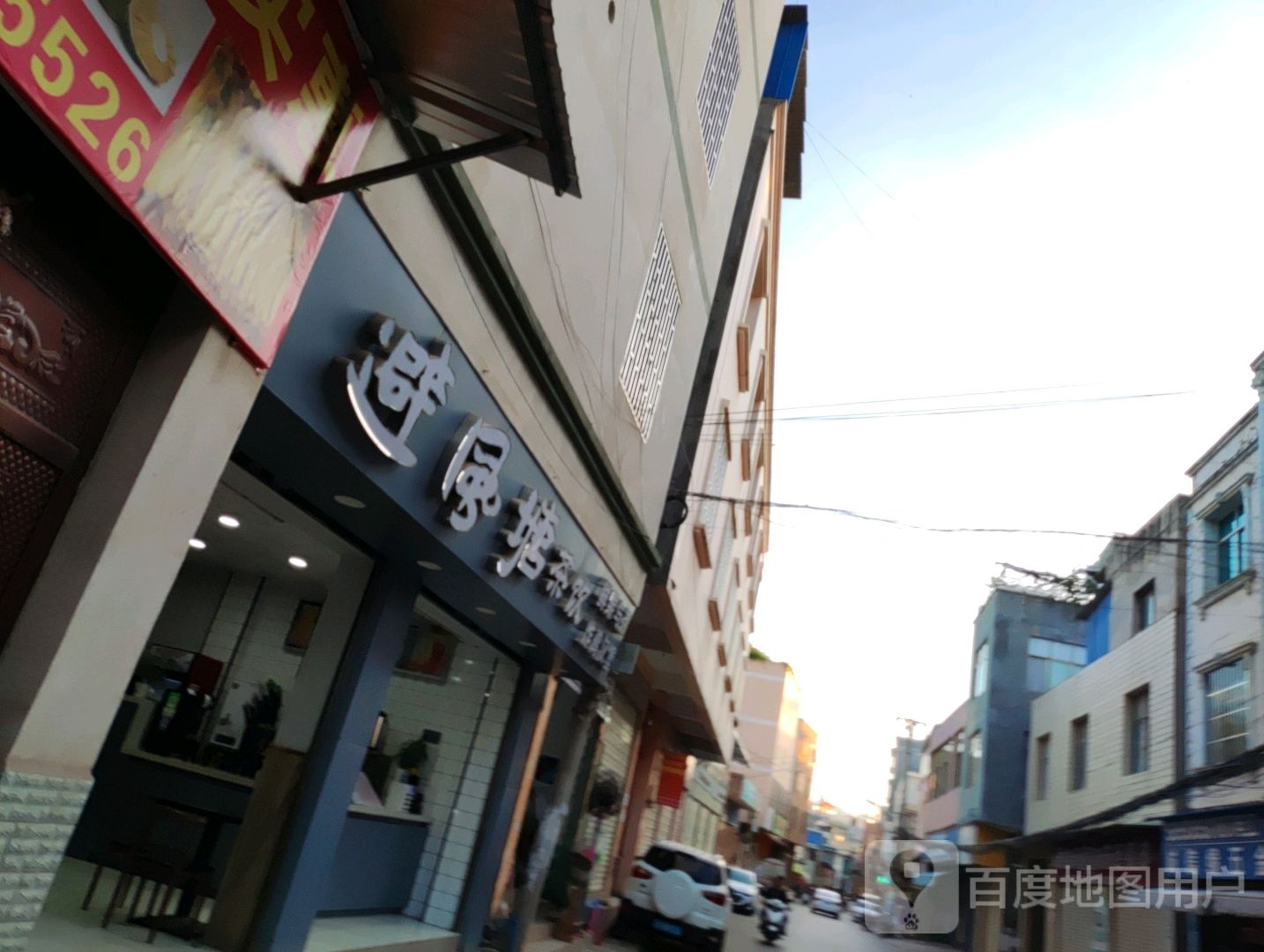 避风塘茶饮(开蒙线店)