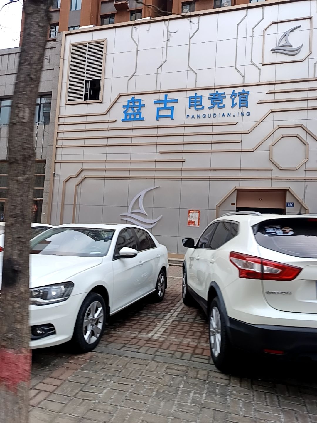 盘古电竞馆