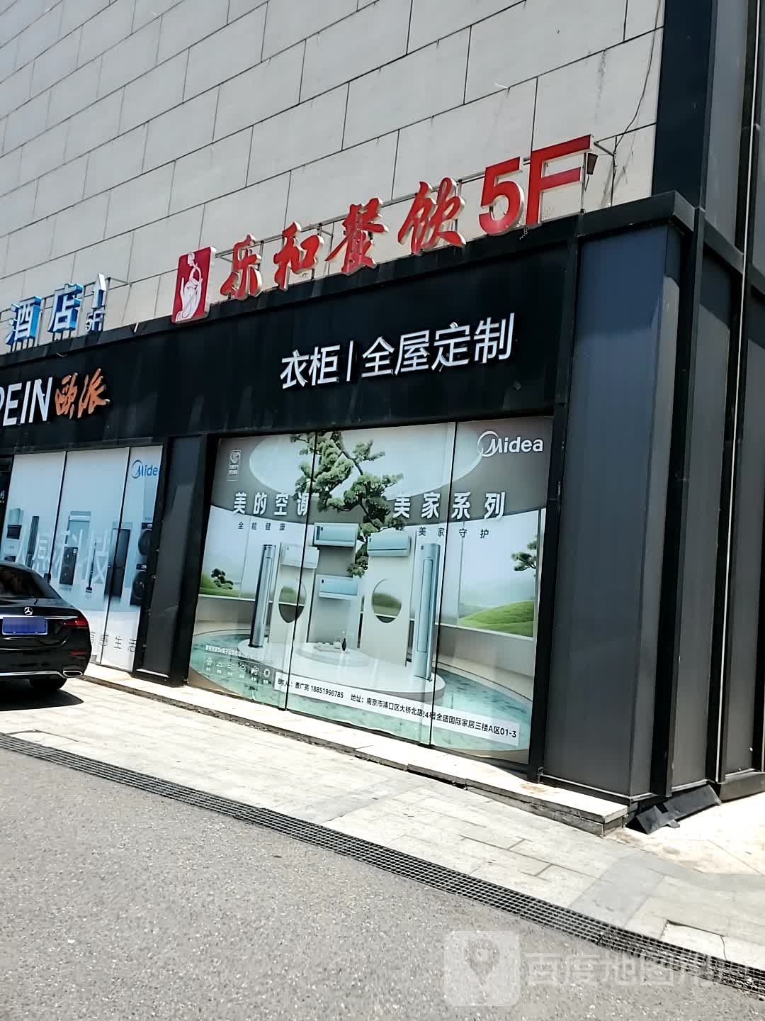 乐和酒店