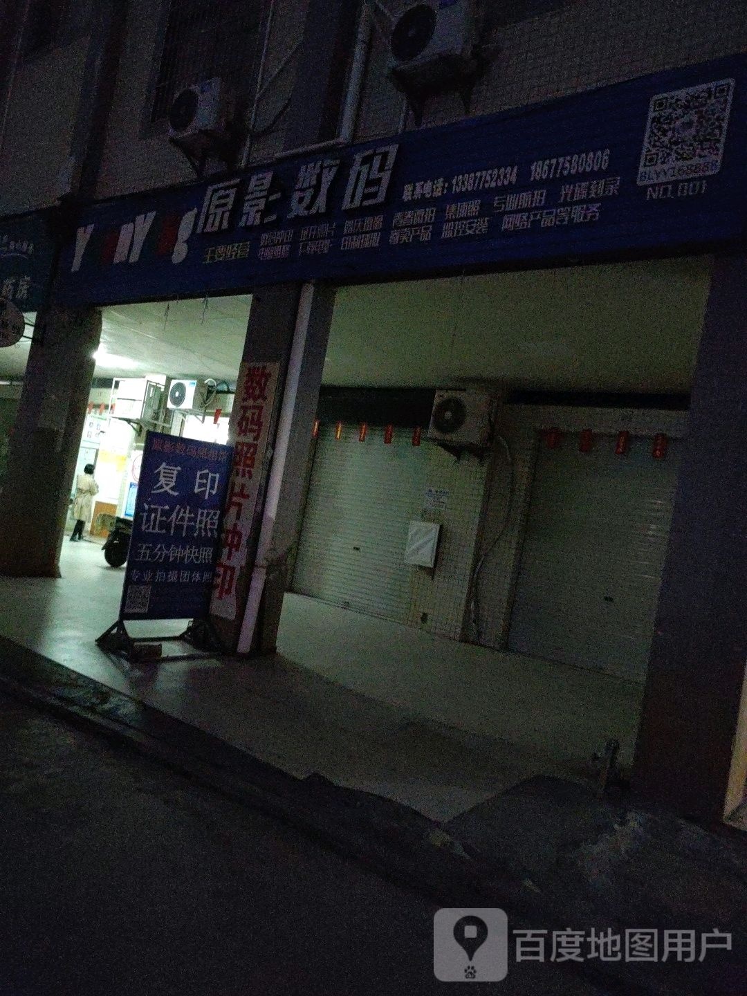 原影数码