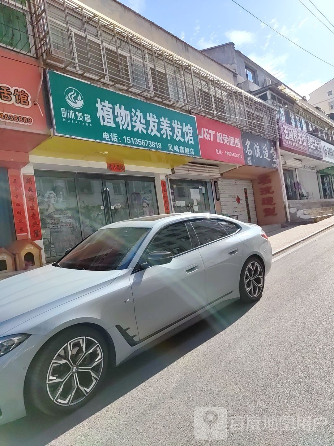 羽阳沐发堂植物染发养丨馆(凤鸣店)