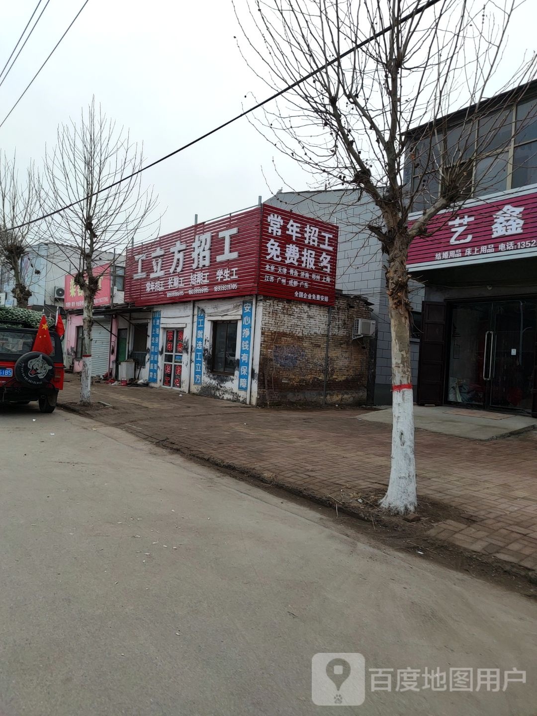 工立方招工(福润大道店)