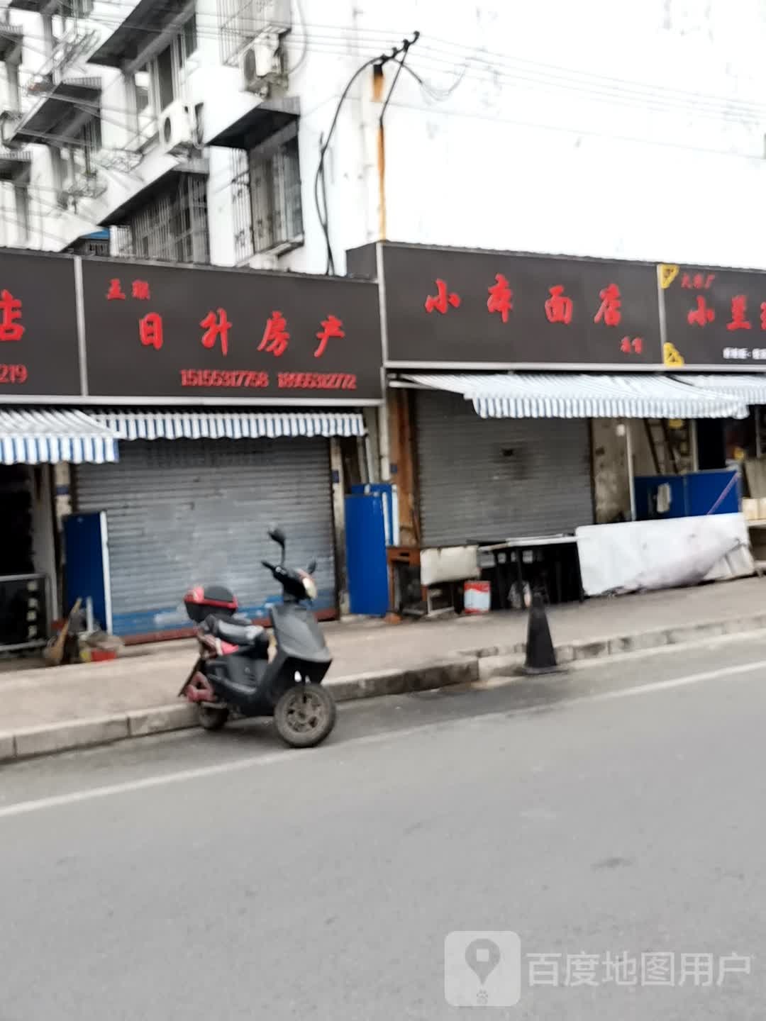 小本面店