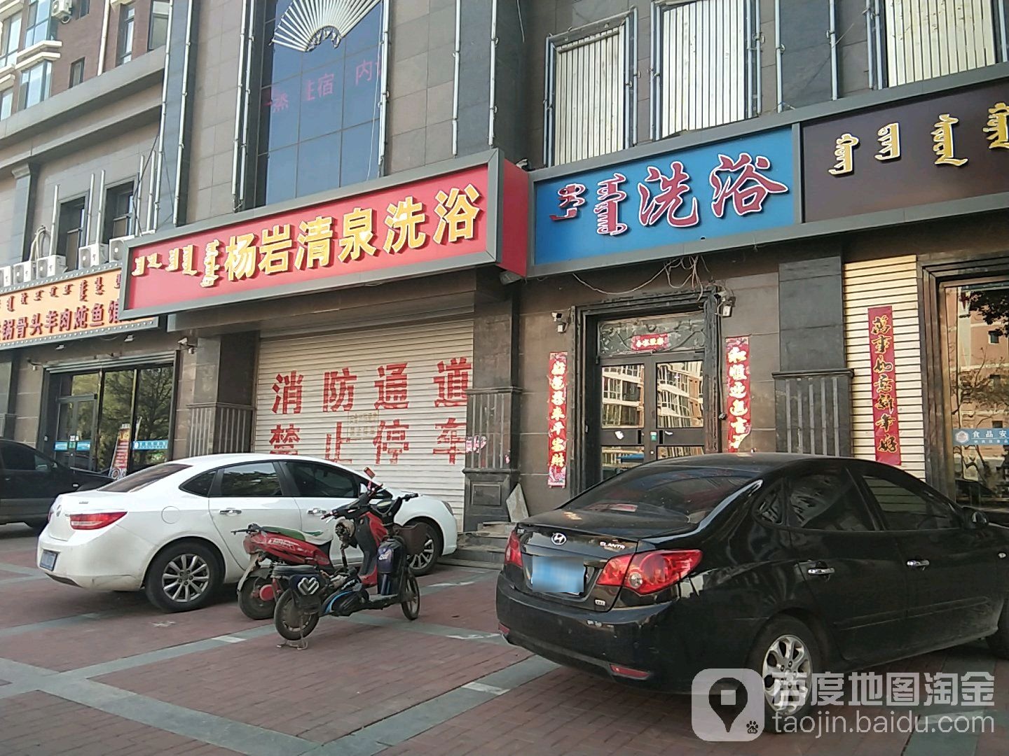 杨岩清全洗浴