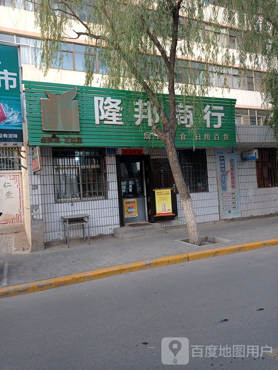 隆邦商行