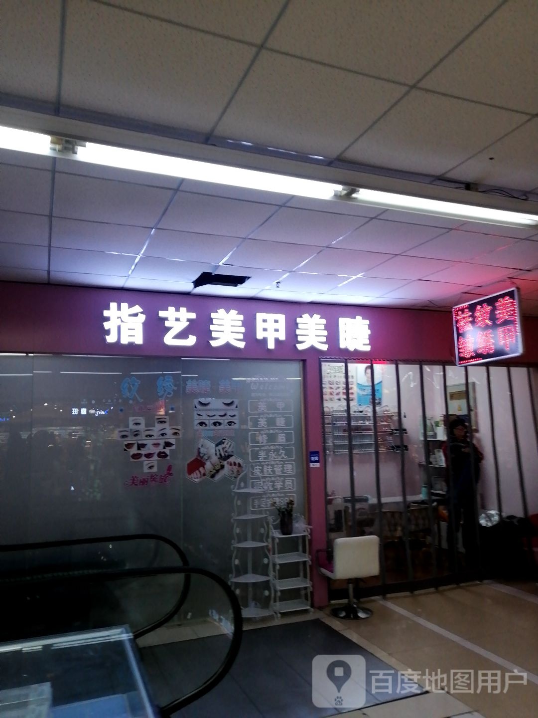 指亿美甲(众成都市广场店)