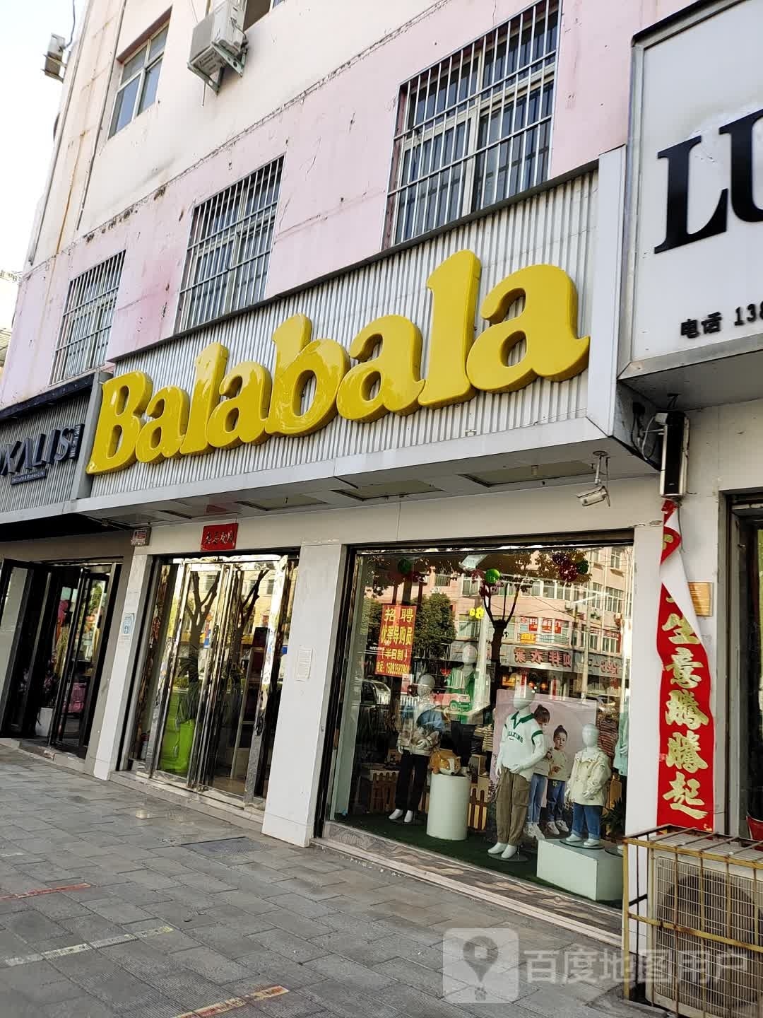 Bala(人民路店)