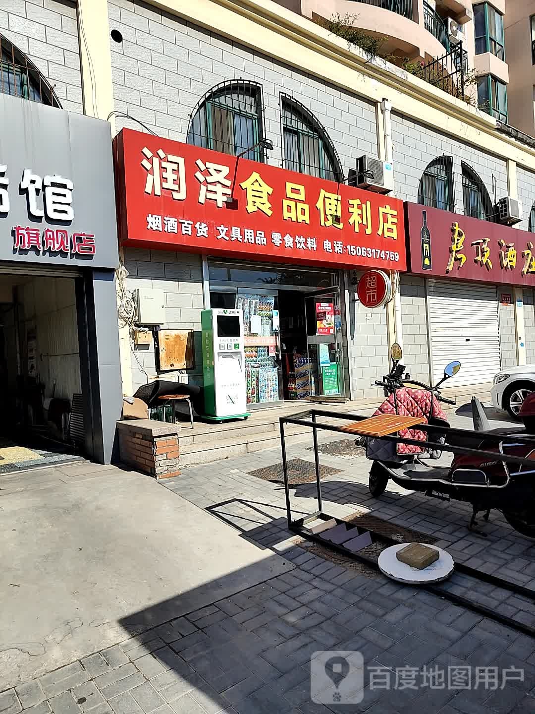 闰泽食品便利店(古寨西路店)