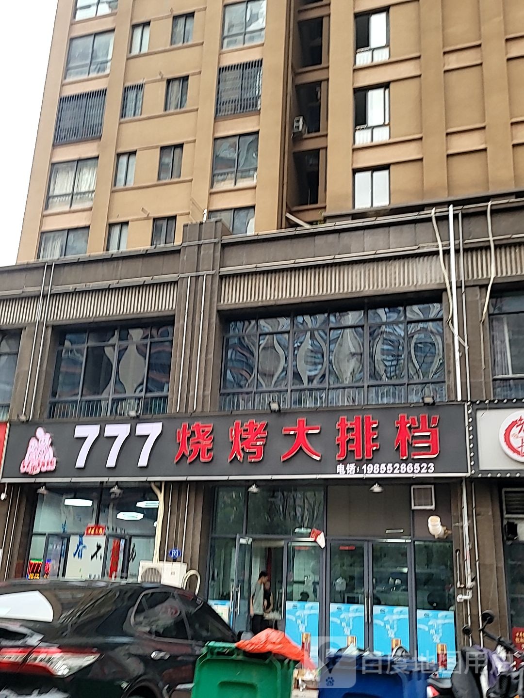 777烧烤大排档
