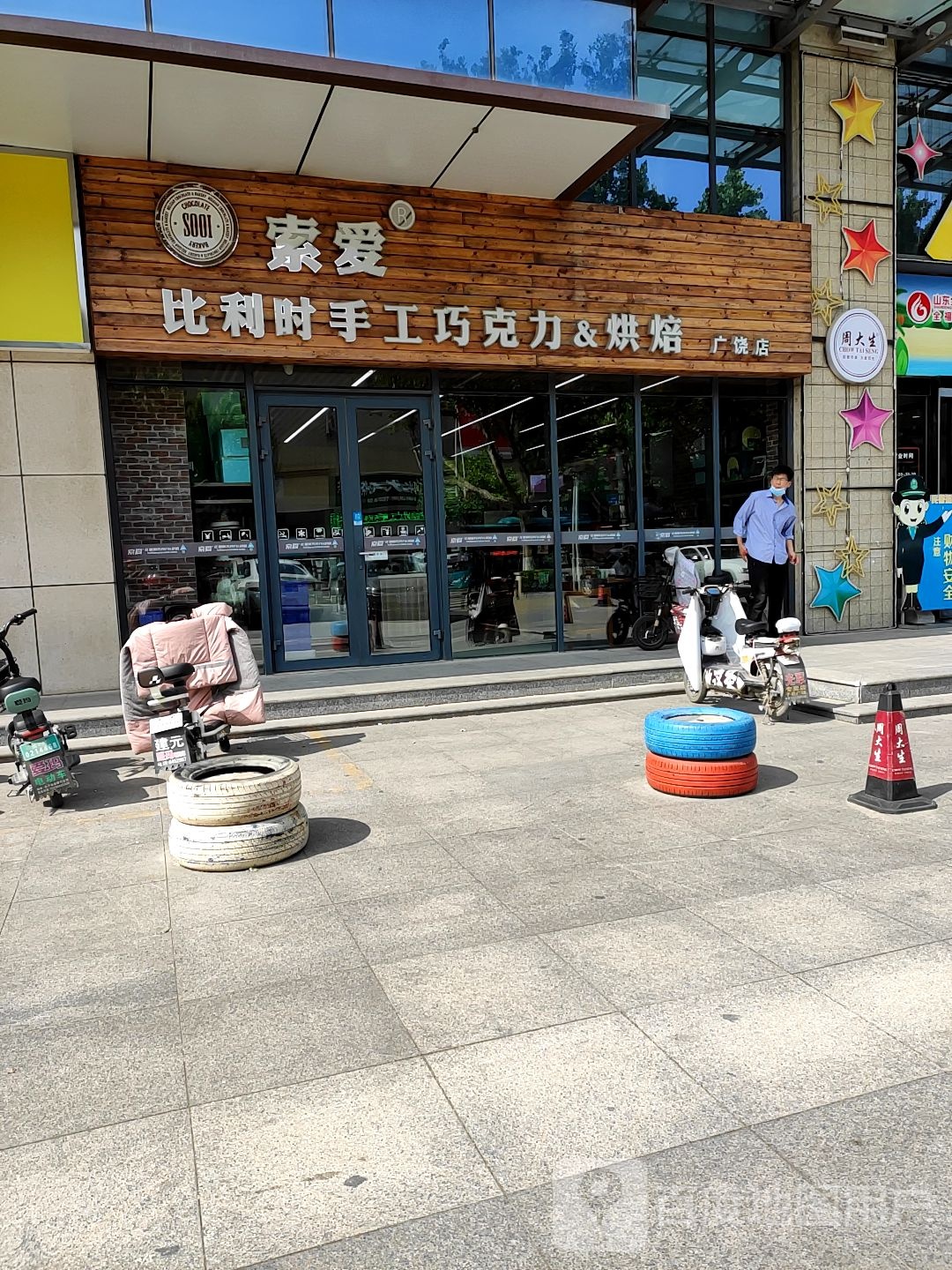 周大福(全福元广场店)