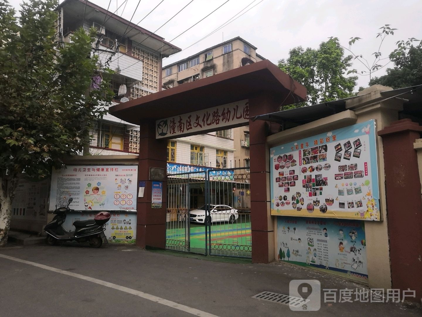 潼南区文化路幼儿园