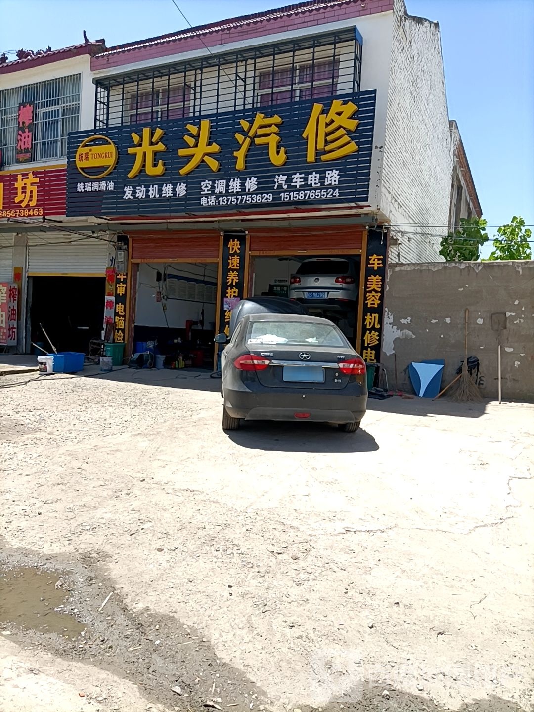 光头汽修