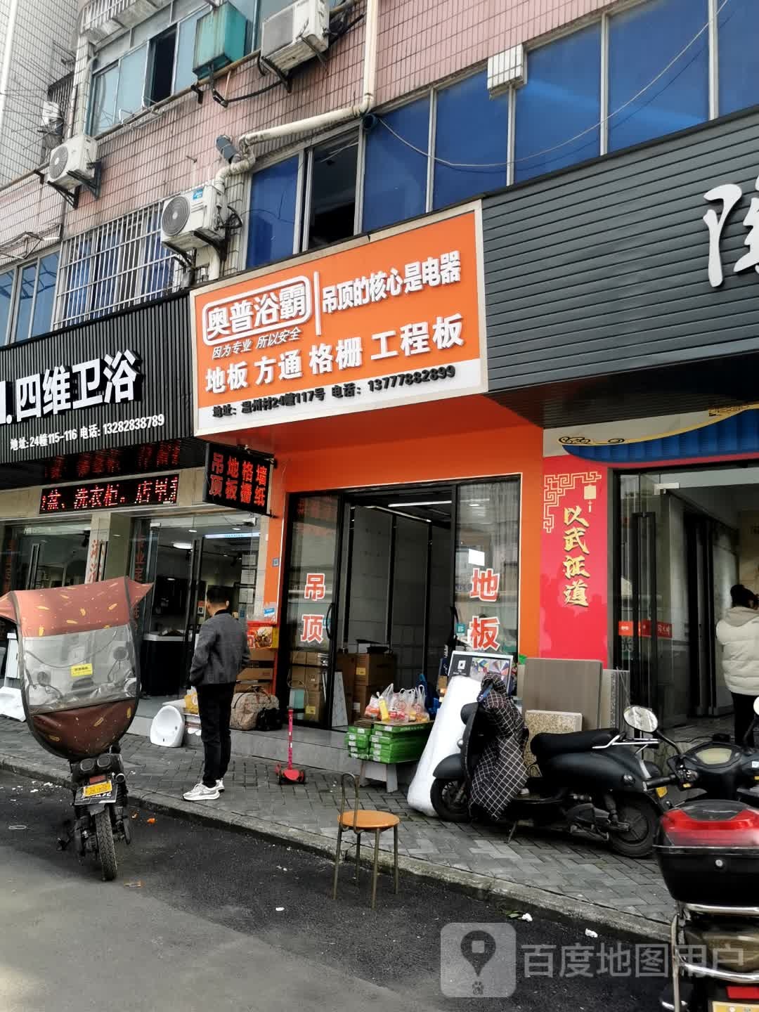 四维卫浴(天虹街店)