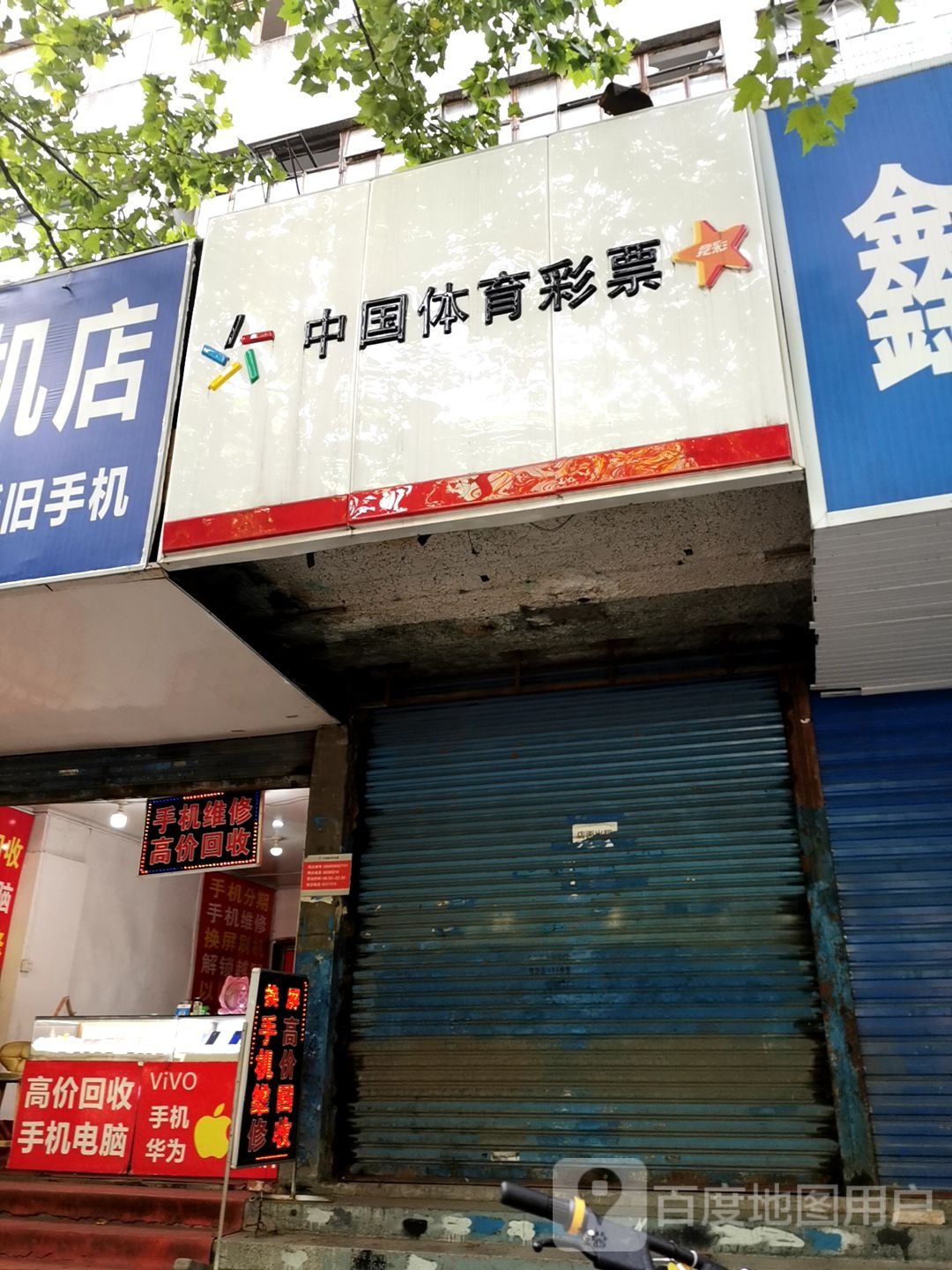 嘉麒手机维修