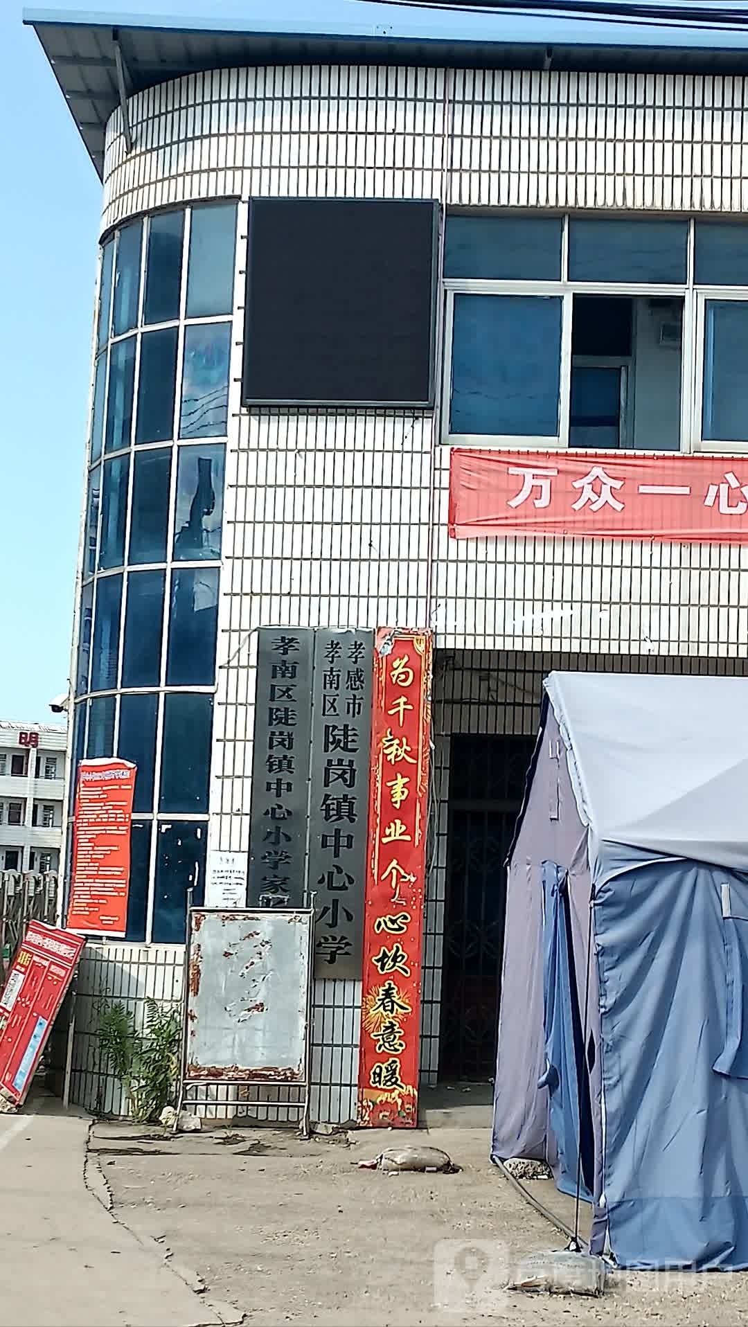 陡岗小学