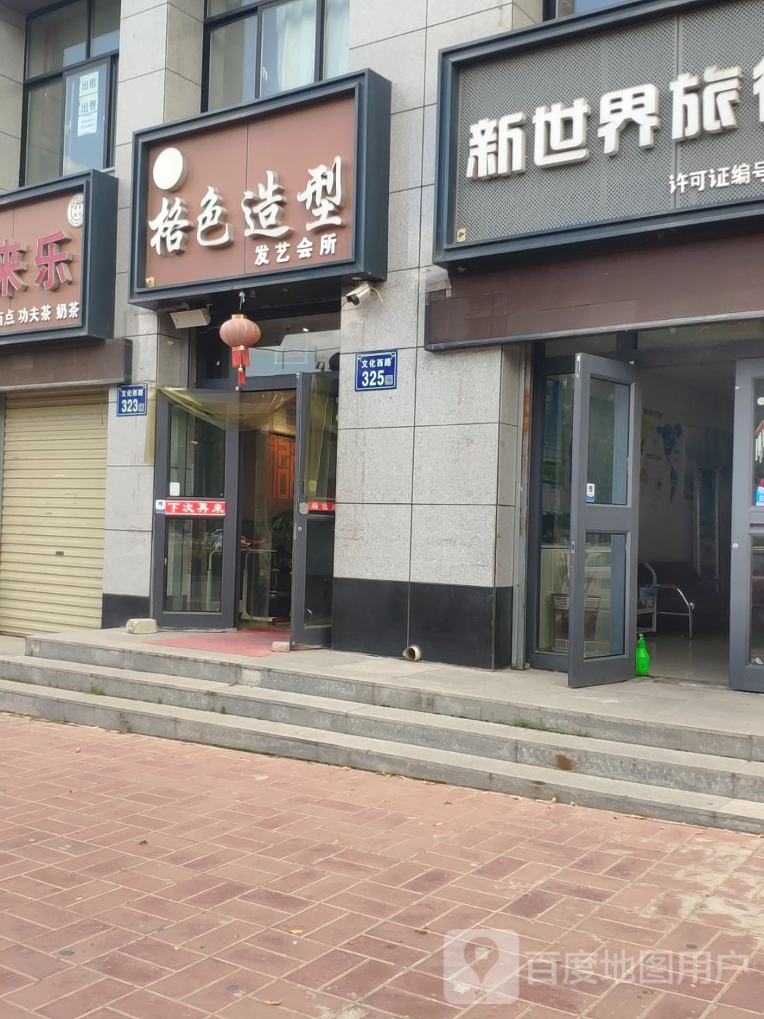 格式造型发艺会所(荣华园南区店)