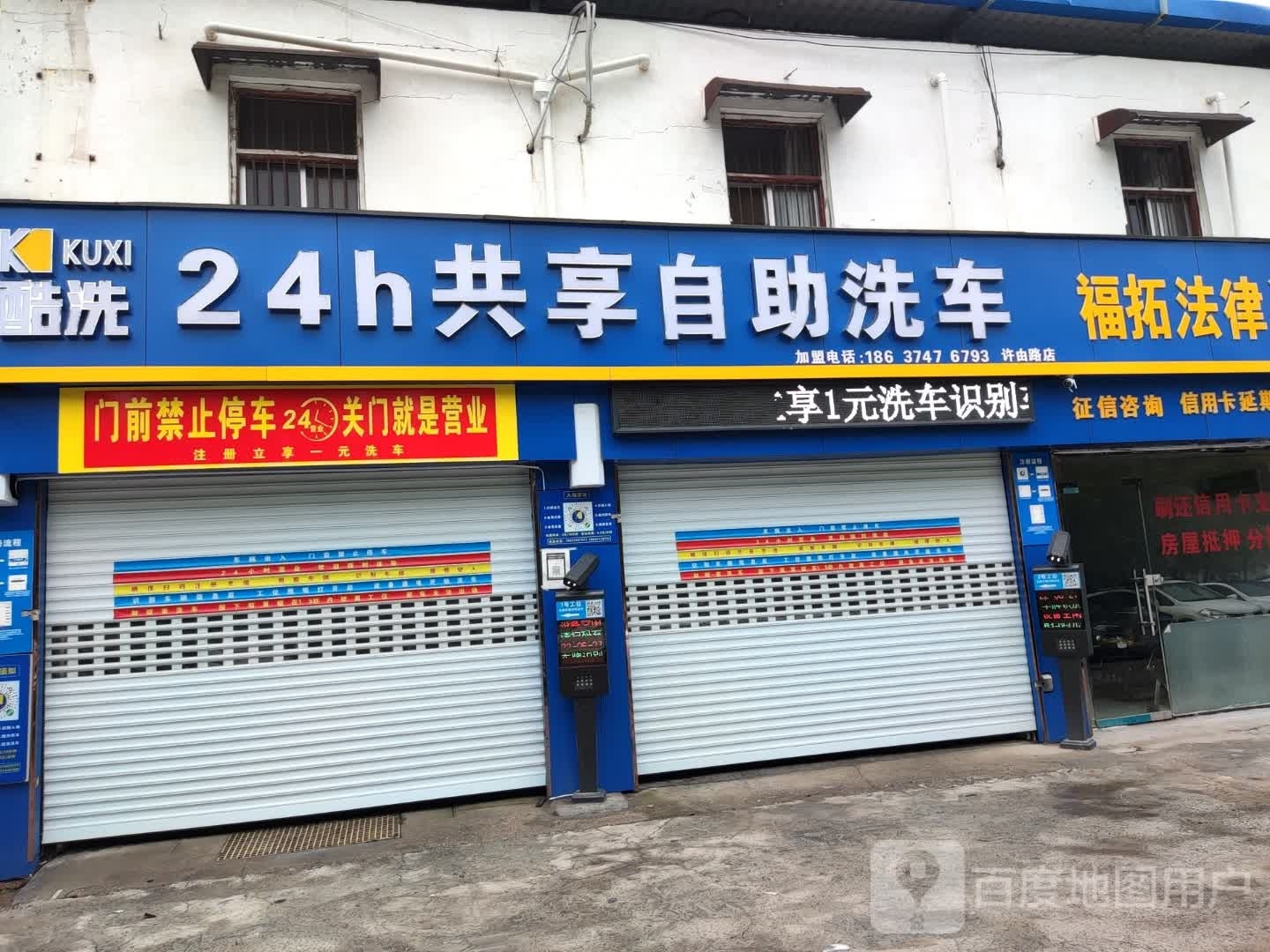 酷洗24小时共享自助洗车许由路店