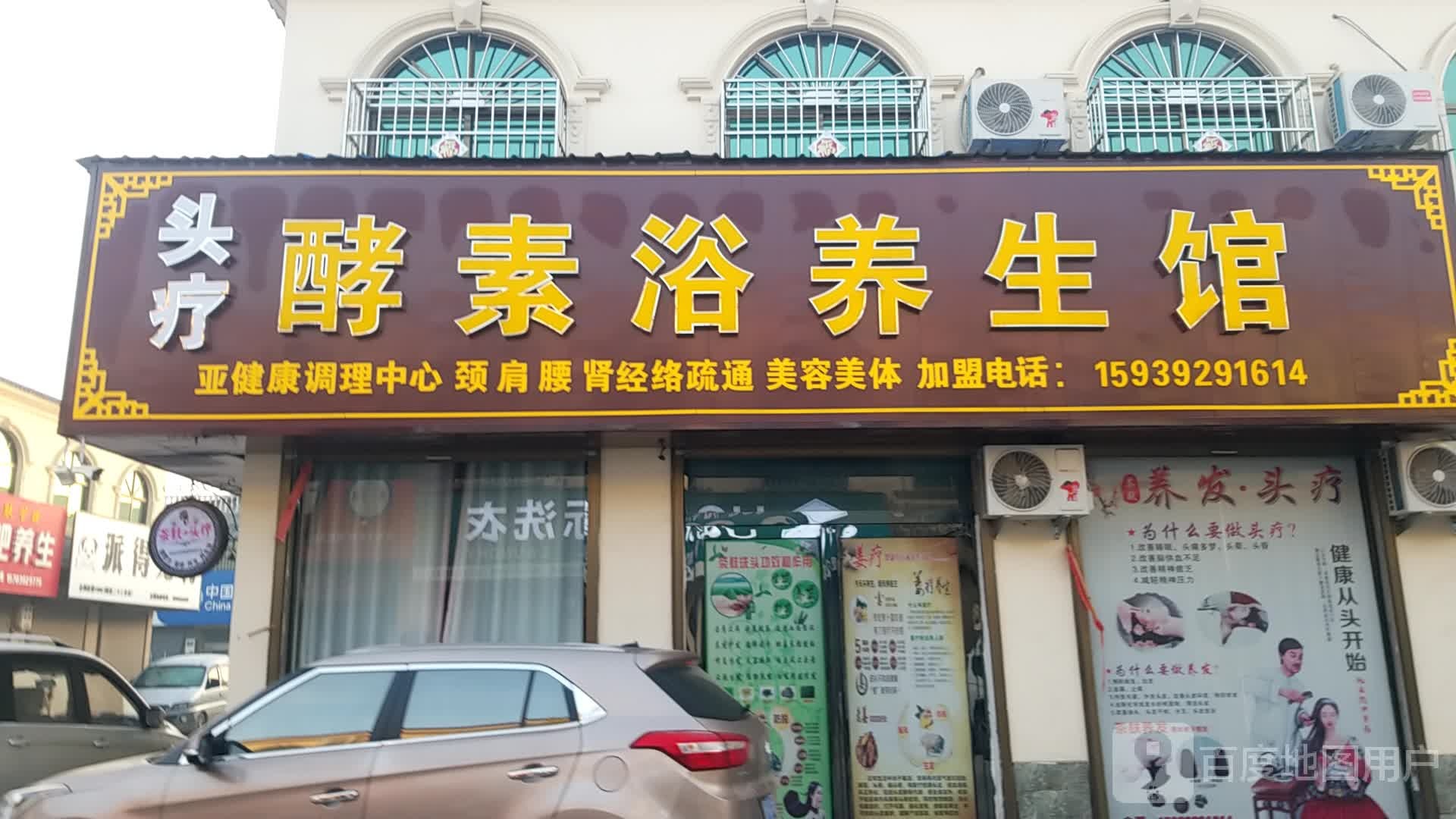 酵素浴养生会