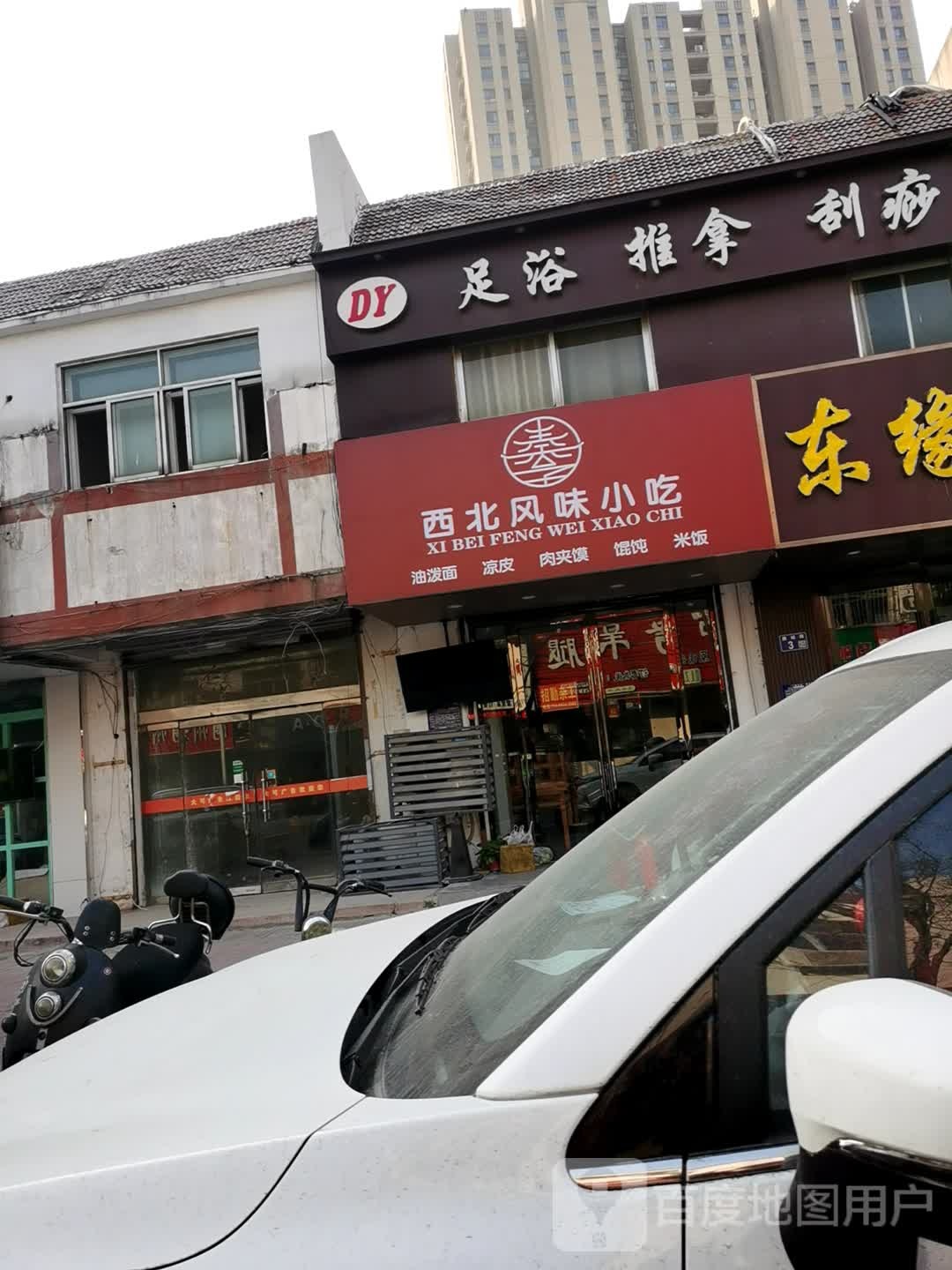 足浴推拿