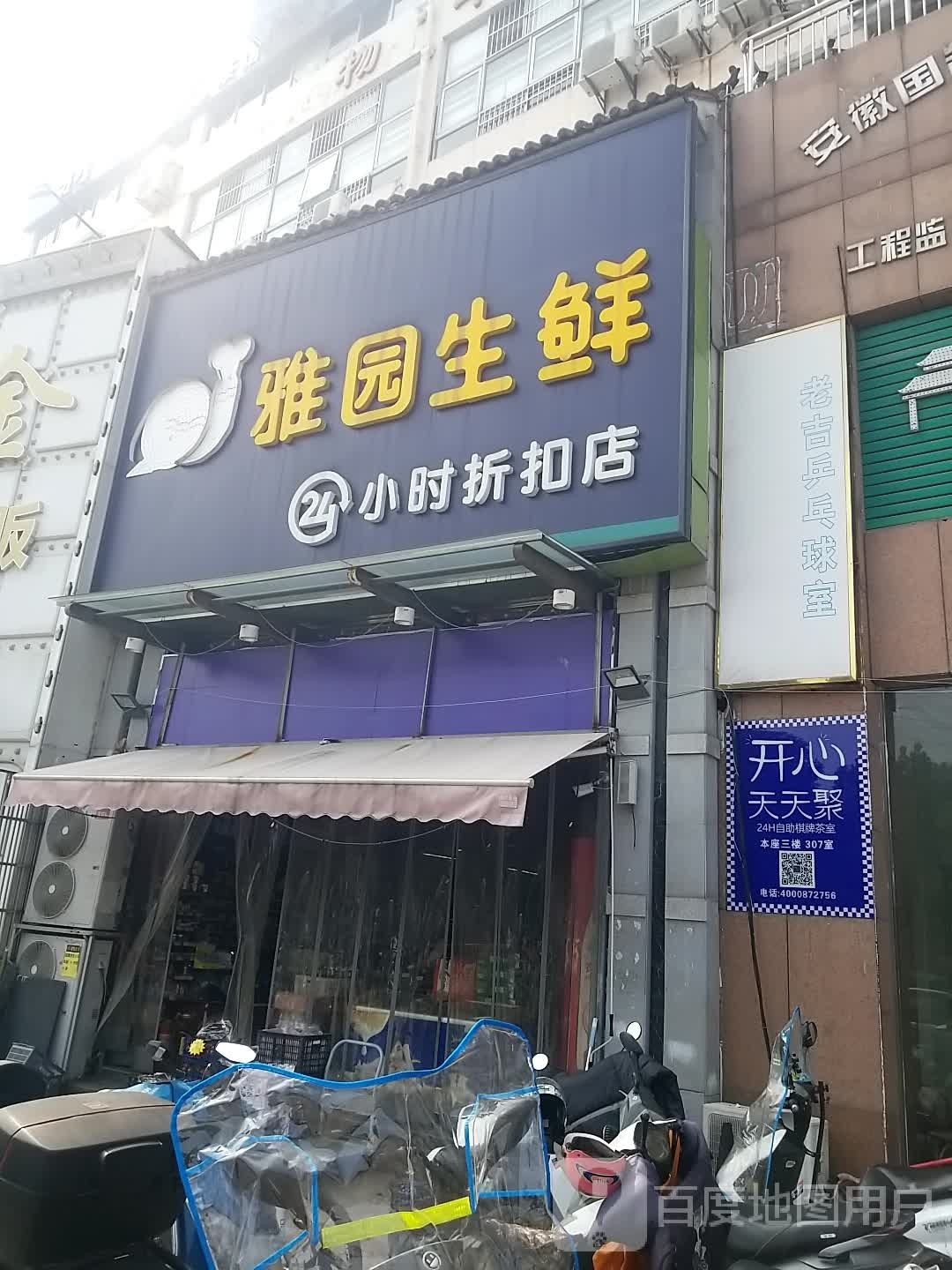 老吉乒乓台球市