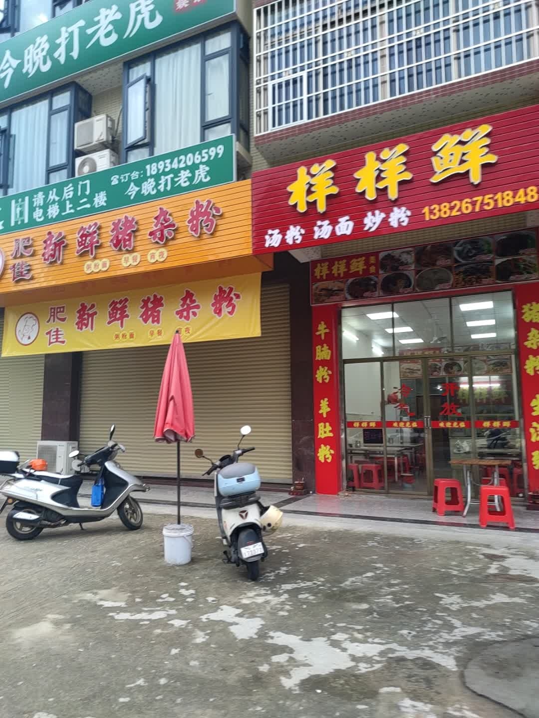 样样鲜美食