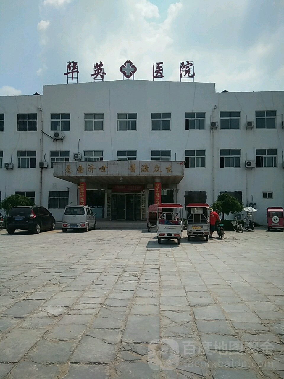 宁陵华英医院