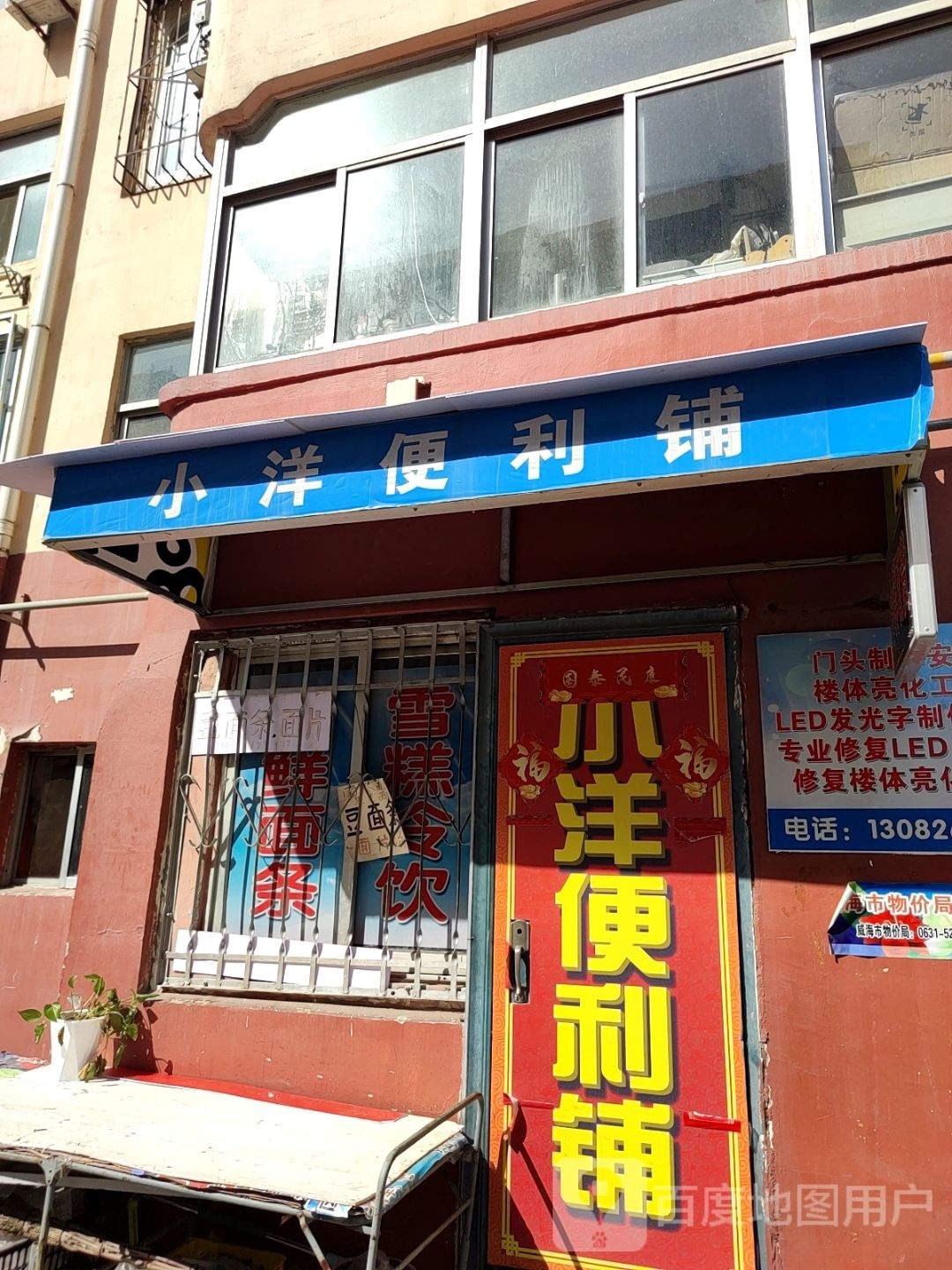 小洋便利铺
