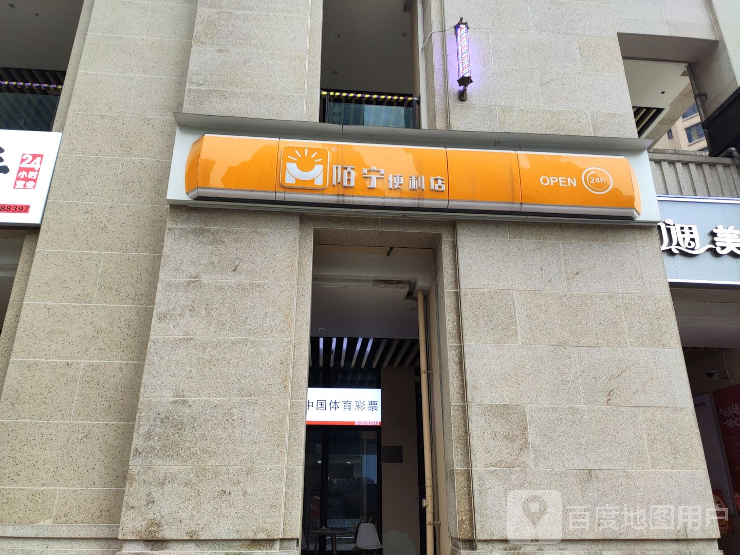 陌宁便利店(紫御江山店)