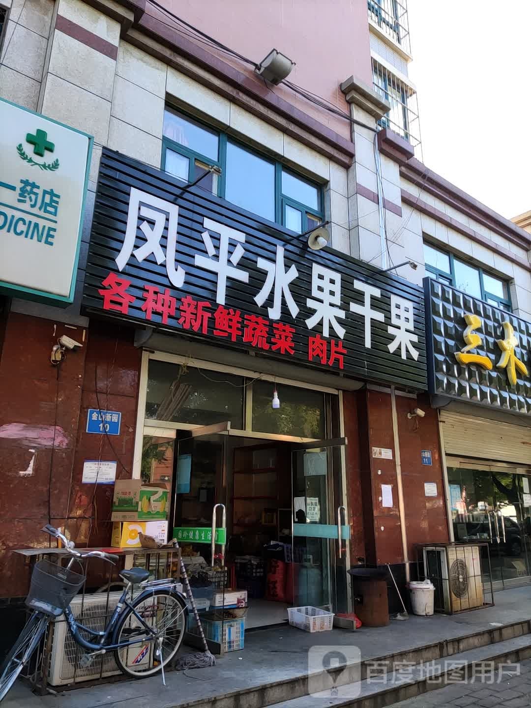凤平水果干果
