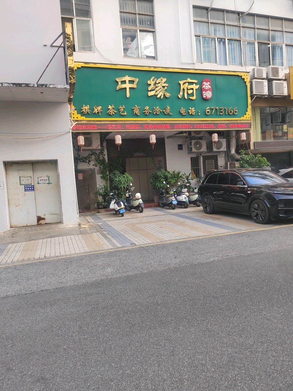 中原府茶艺棋牌