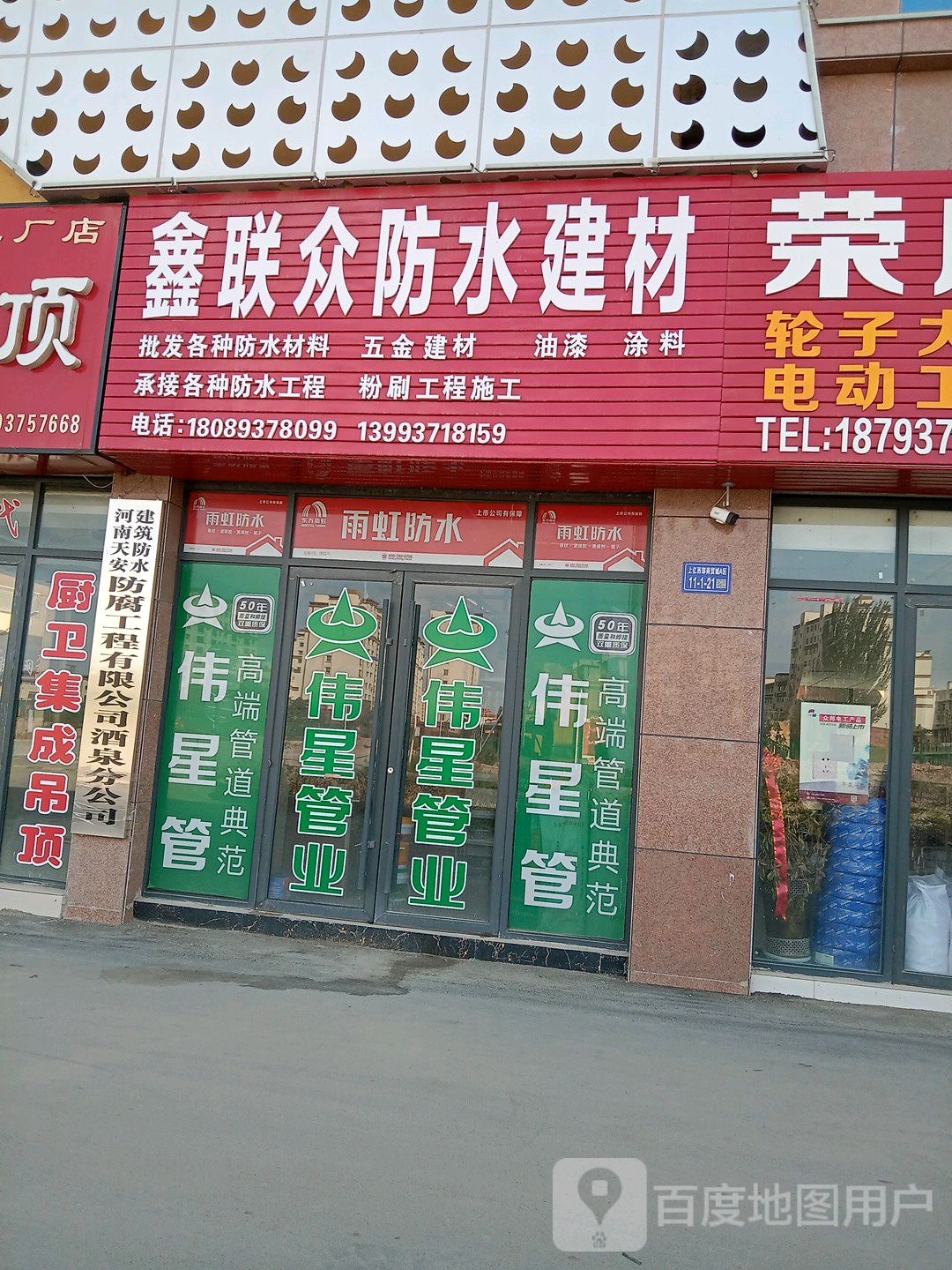 鑫联众防水建材