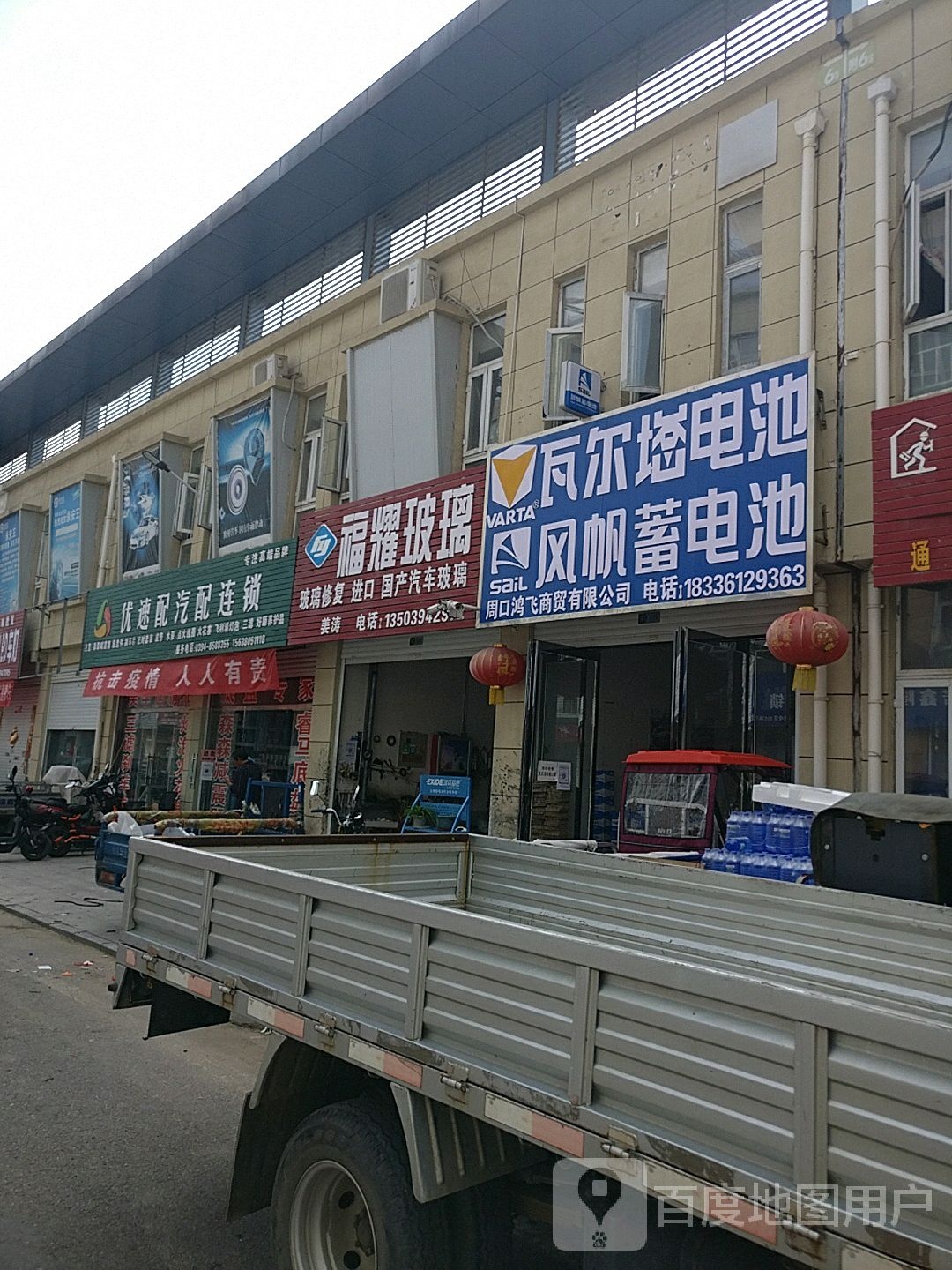 瓦尔塔电池(宁洛高速店)